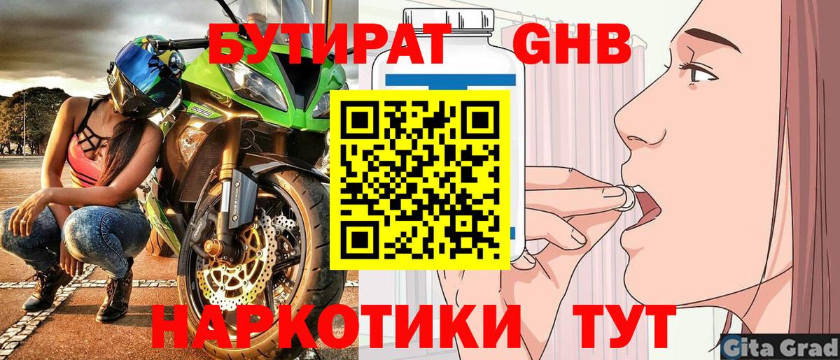 БУТИРАТ вода  Вход с VPN  БУТИРАТ  Магадан 