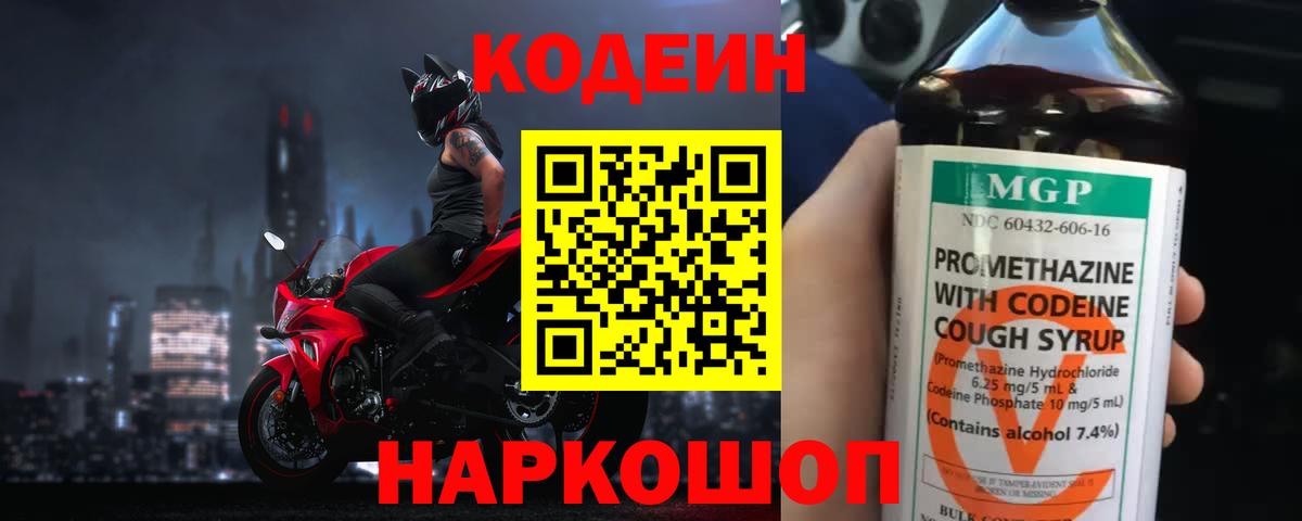 Кодеиновый сироп Lean Purple Drank  Codein напиток Lean (лин)  Магадан  Вход с VPN 