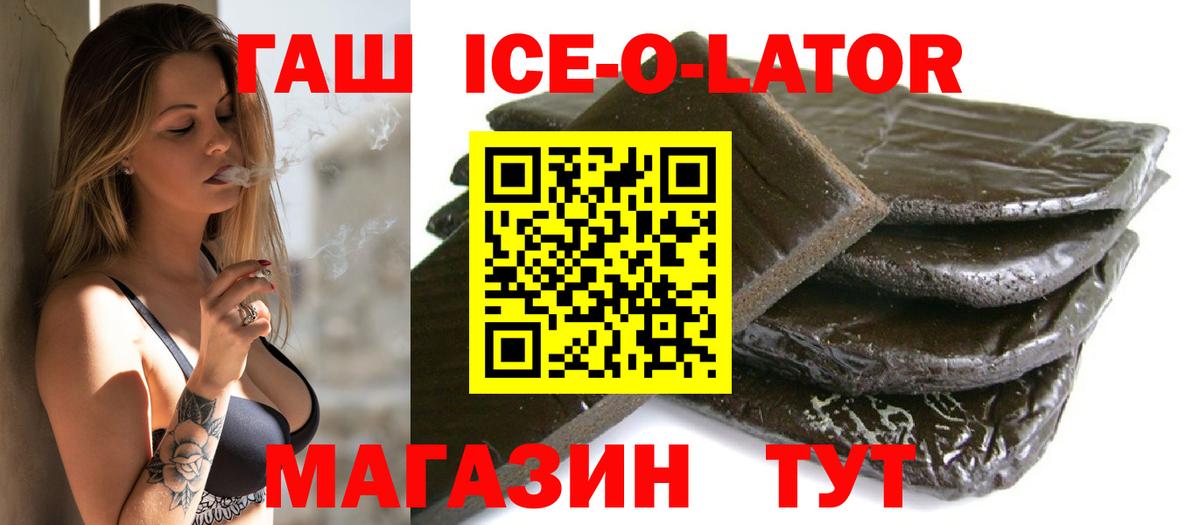 ГАШ Ice-O-Lator Магадан