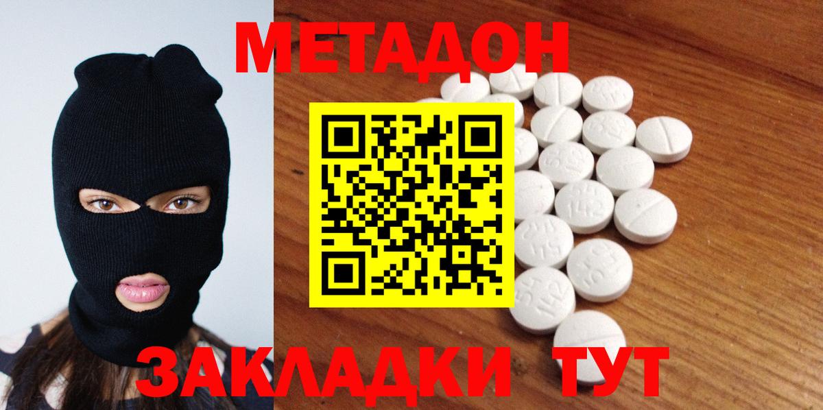 МЕТАДОН methadone Магадан