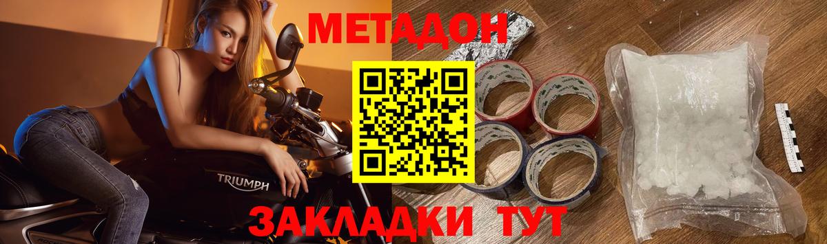 Метадон мёд  Вход с VPN  Магадан 